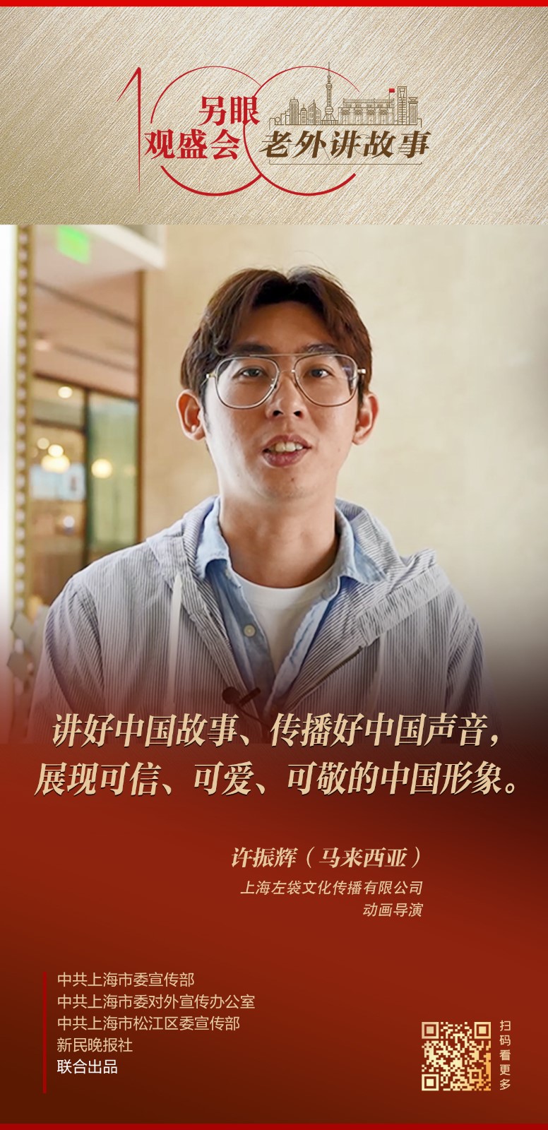 左袋-许振辉海报.jpg