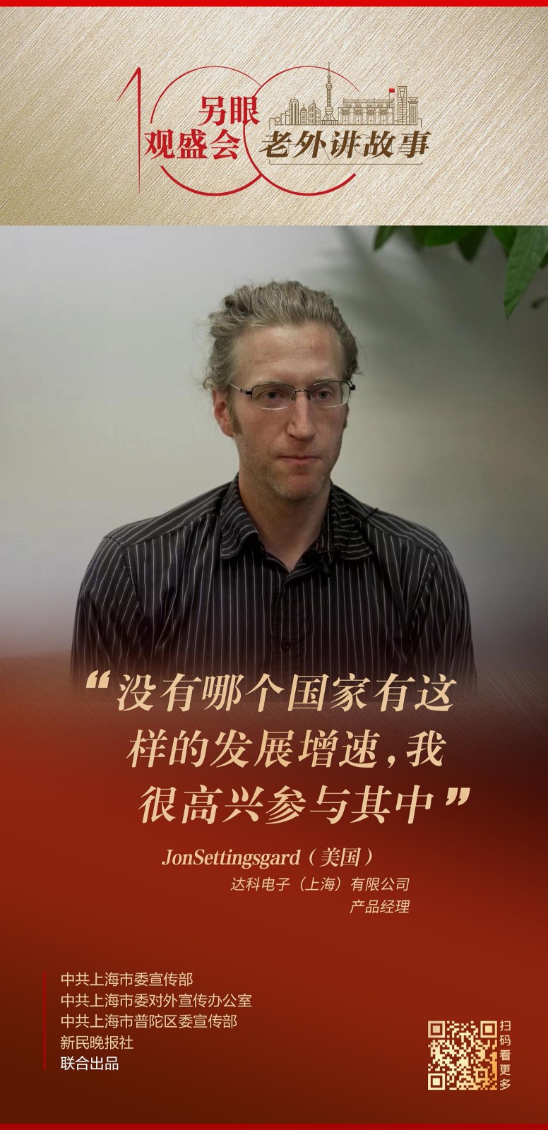 43 达科电子约翰（美国）.jpg