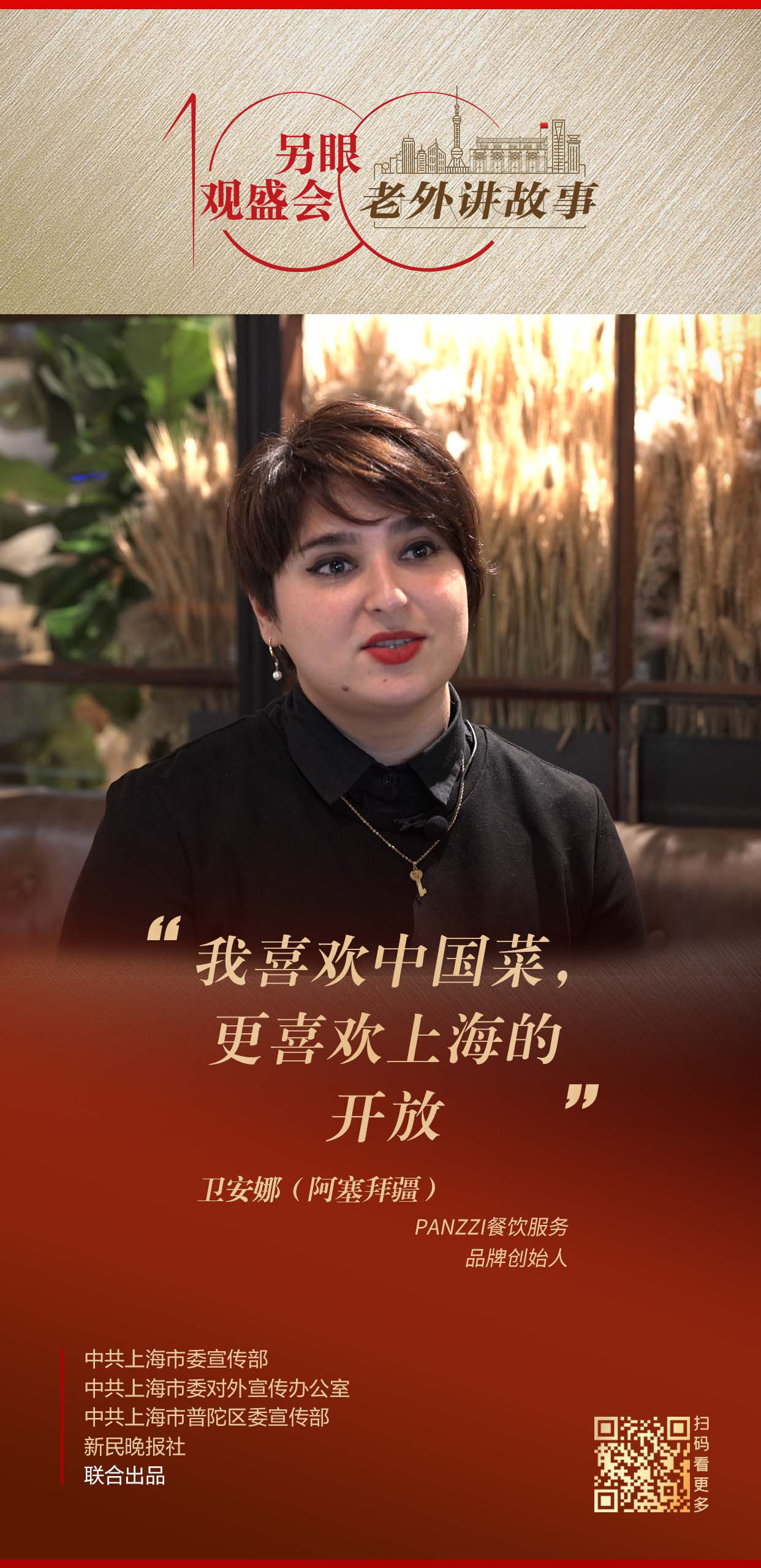 安娜（阿塞拜疆）海报.png