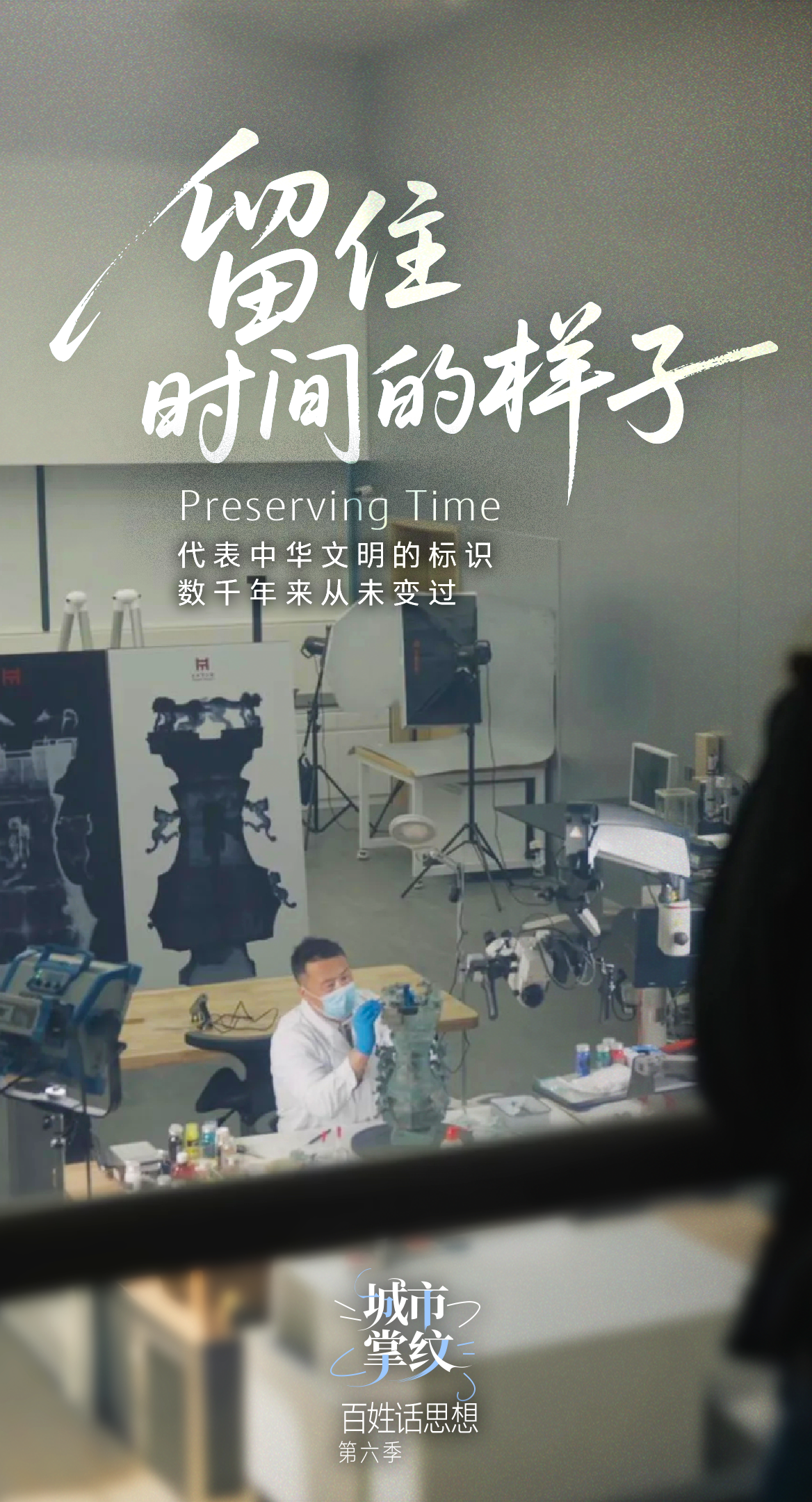 《留住时间的样子》-中文-竖.png