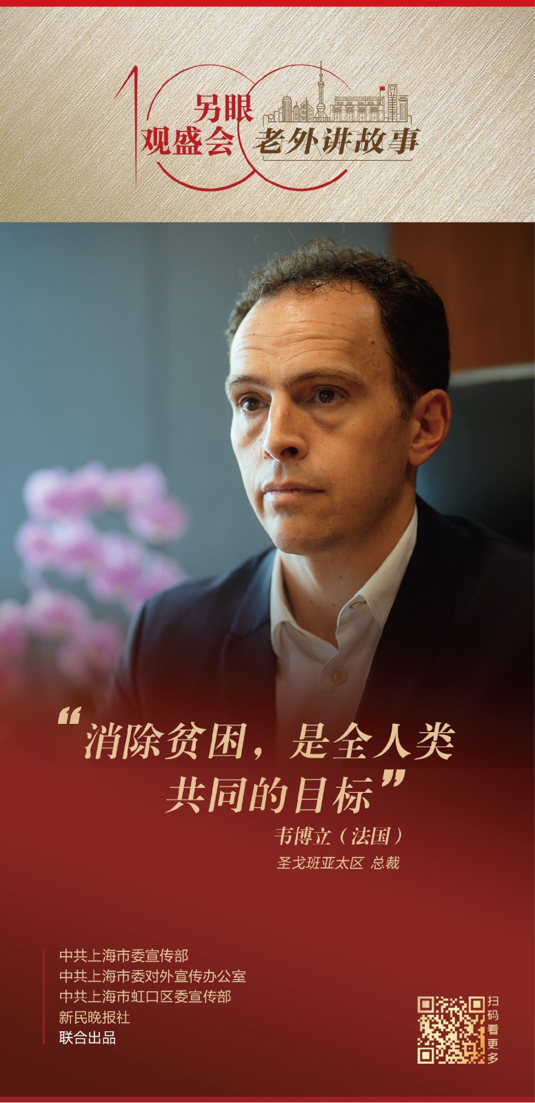 圣戈班Ludovic.jpg
