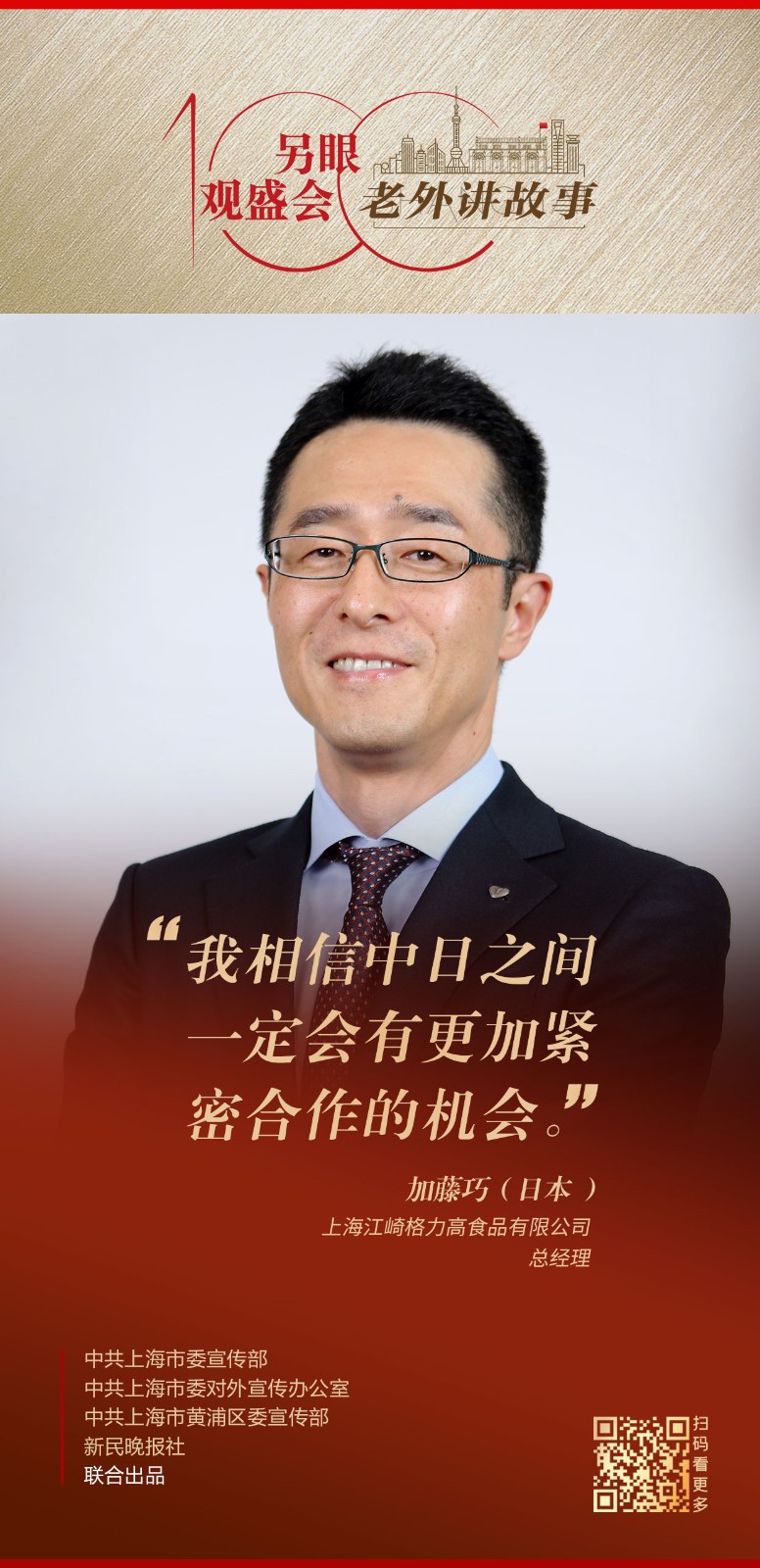 加藤巧海报.jpg