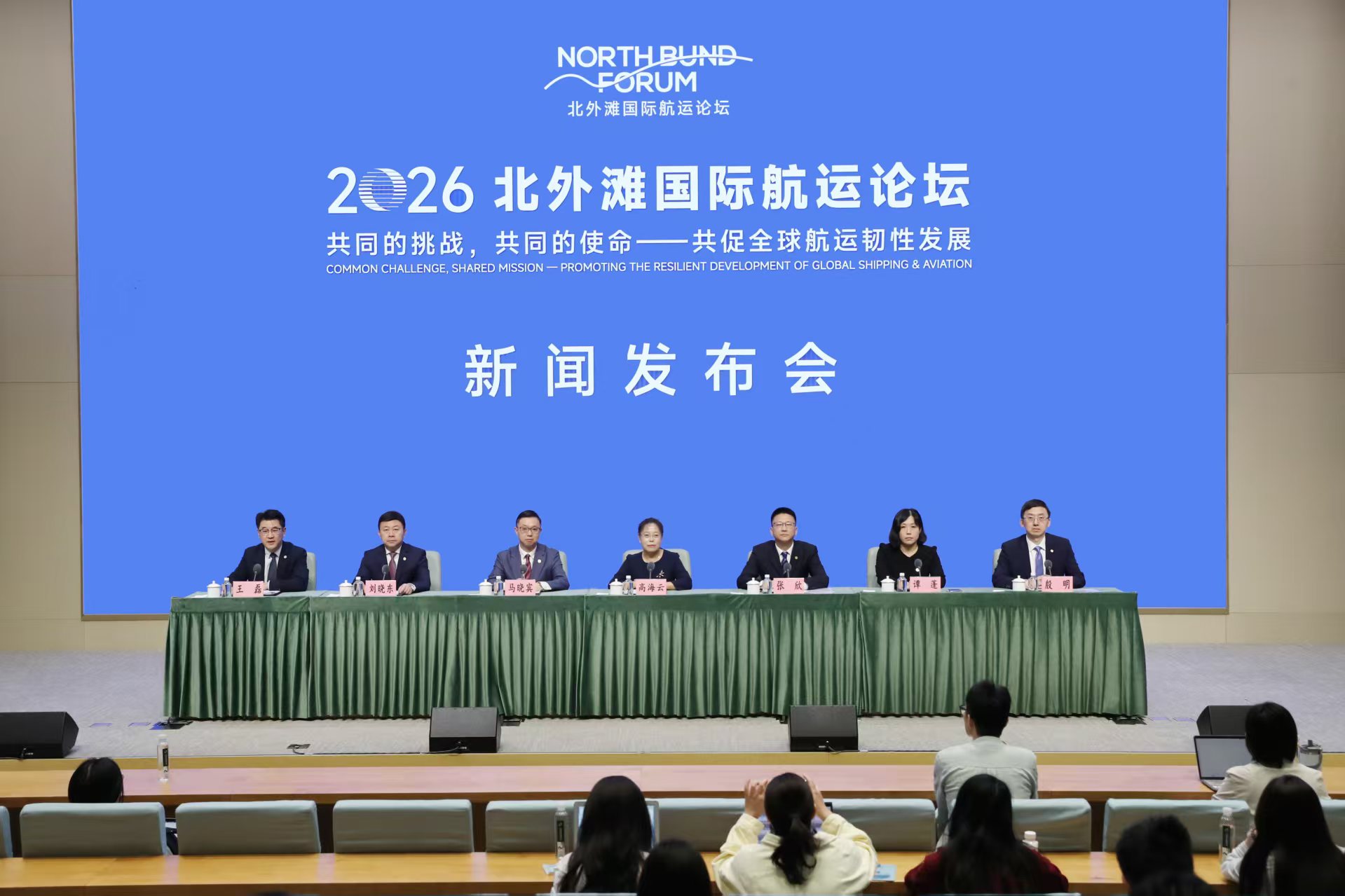 2026北外滩国际航运论坛总体安排等有关情况