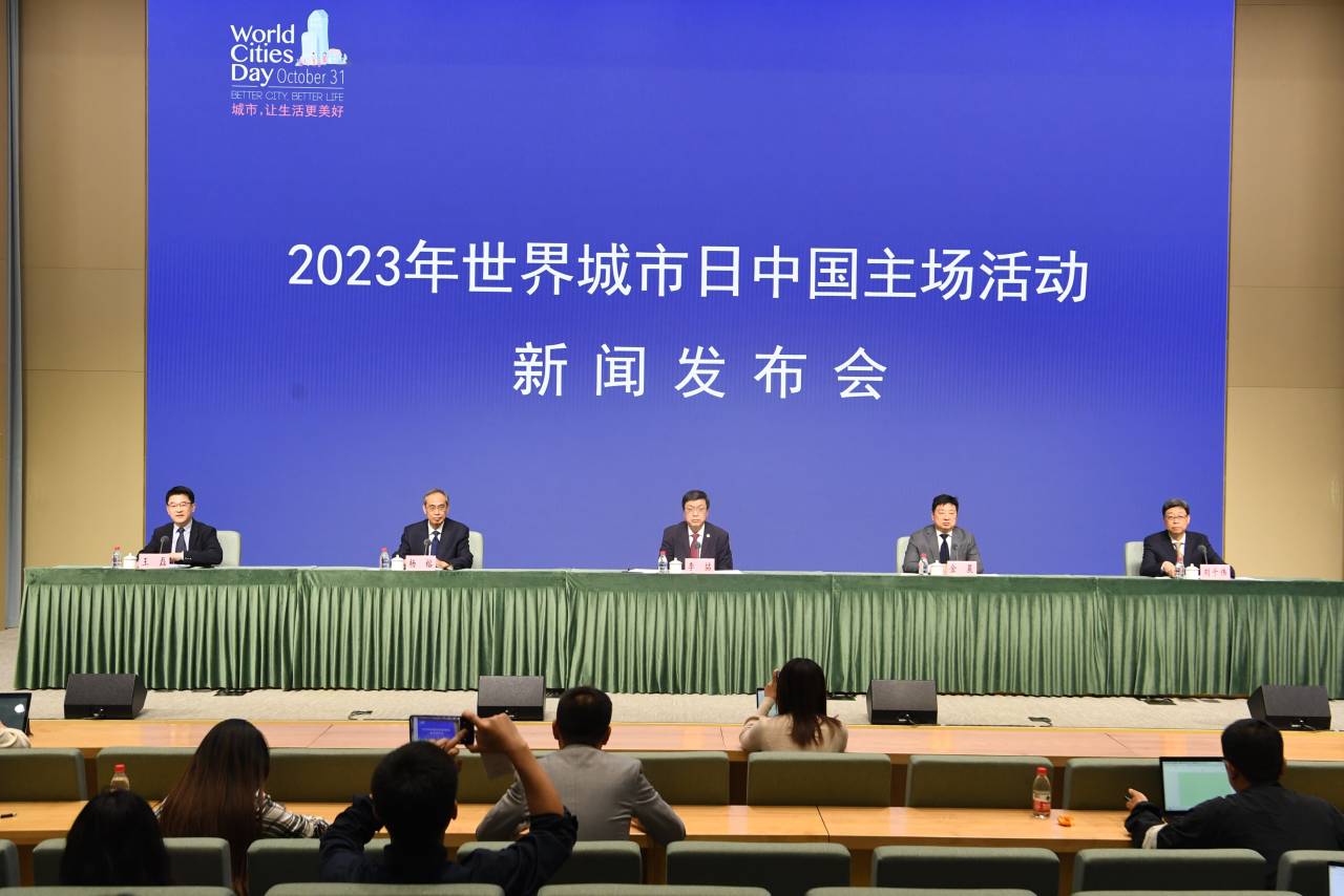2023年世界城市日国际合作情况及中国主场活动总体安排