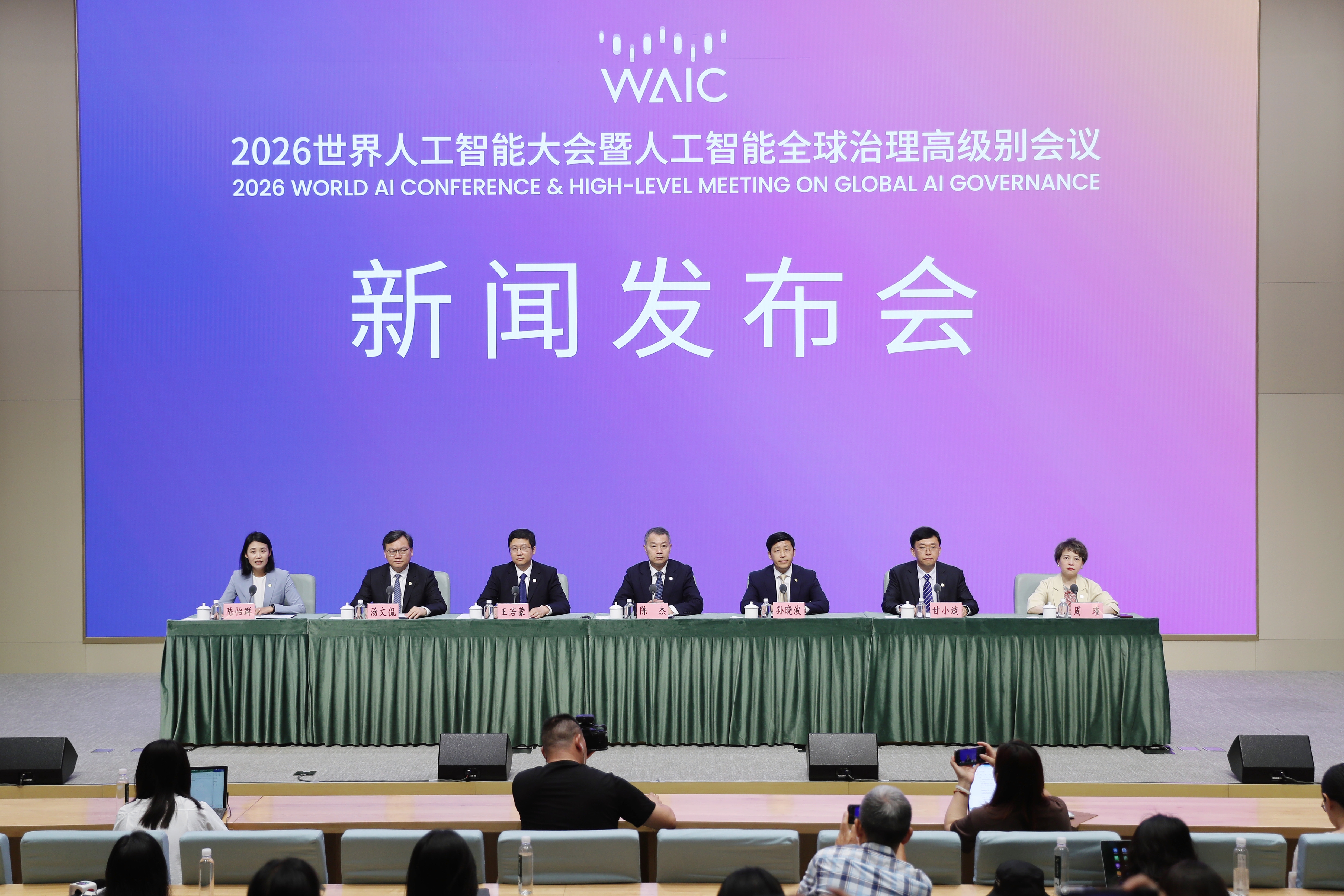 2026世界人工智能大会暨人工智能全球治理高级别会议筹备进展和人工智能产业发展等情况