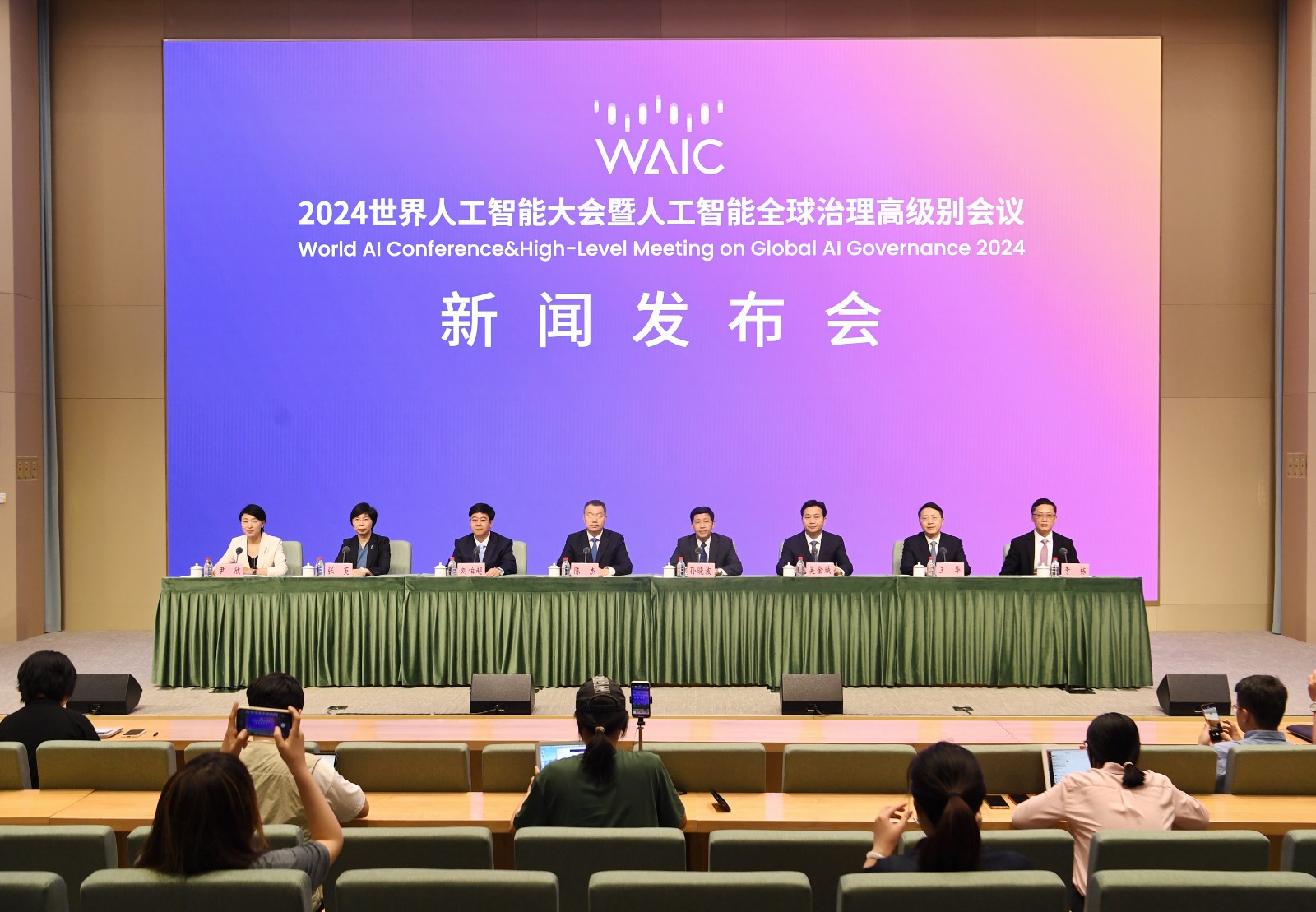 2024世界人工智能大会暨人工智能全球治理高级别会议筹备进展情况