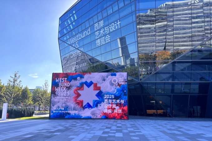 三大艺博会联票打破观展壁垒,全球艺术品市场进入“上海时间”