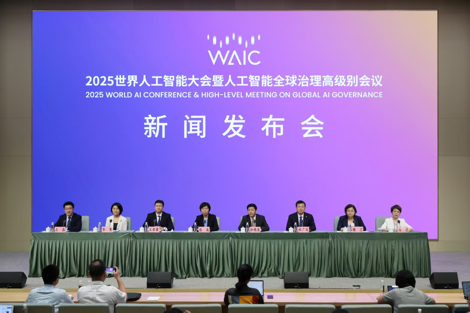 2025世界人工智能大会暨人工智能全球治理高级别会议新闻发布会 ——上海市人民政府新闻办公室