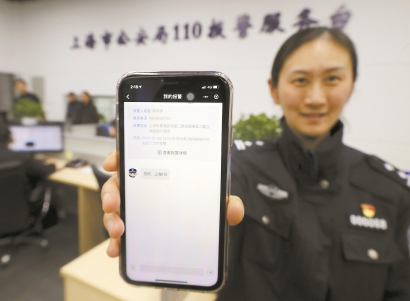 “上海110”开通微信报警首次使用须实名注册认证